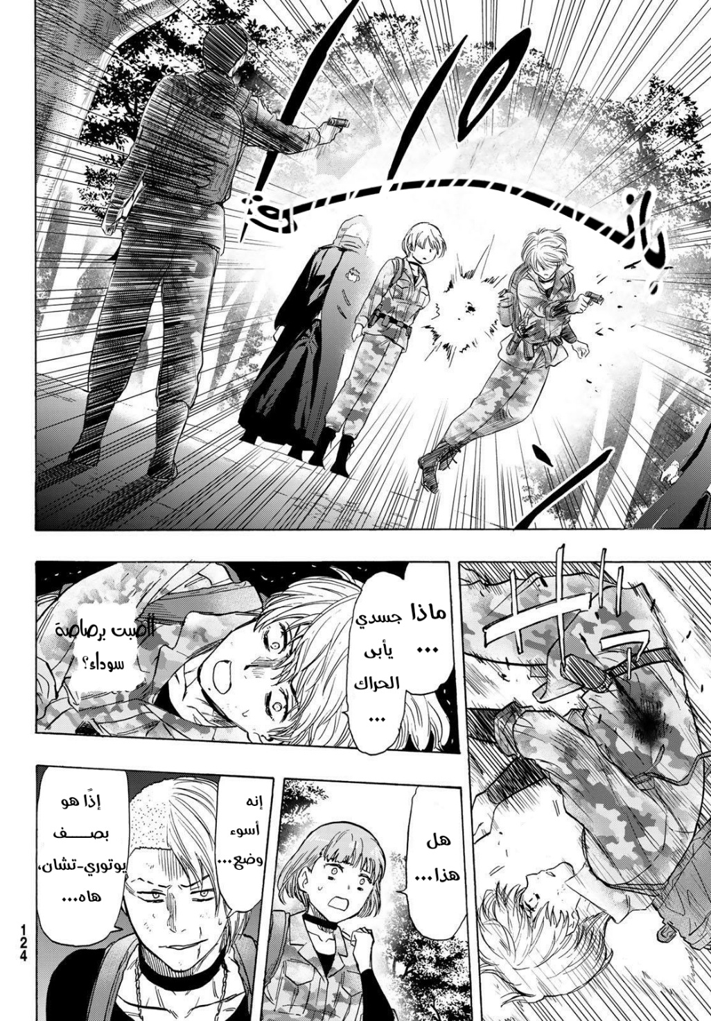 Tomodachi Game: Chapter 75 - Page 33