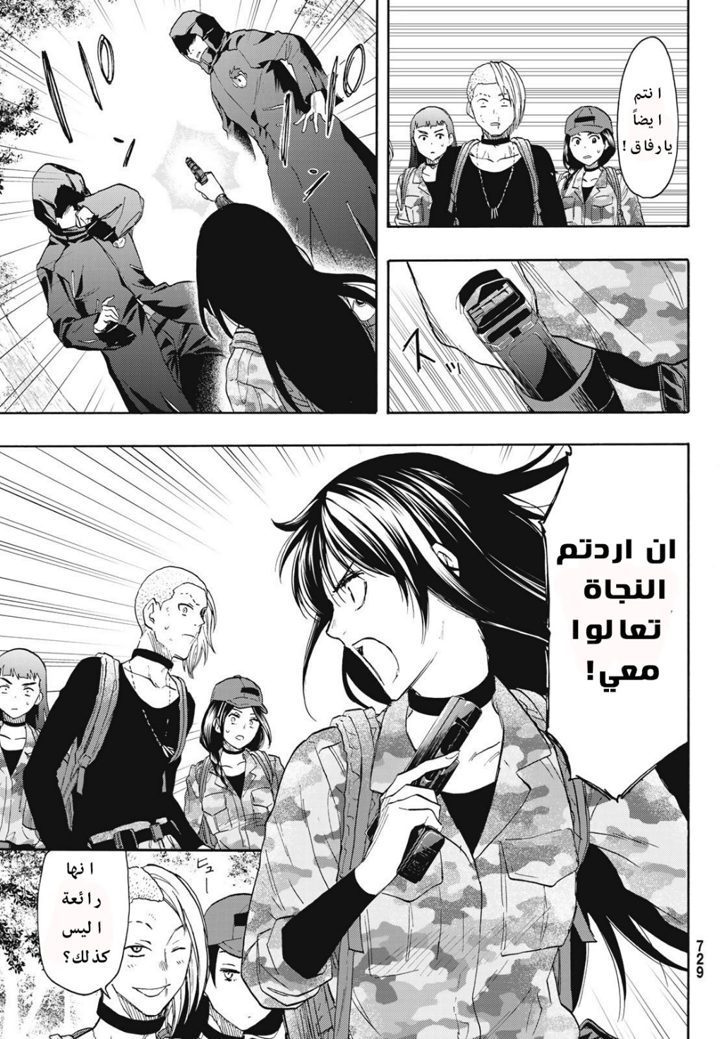Tomodachi Game: Chapter 76 - Page 7