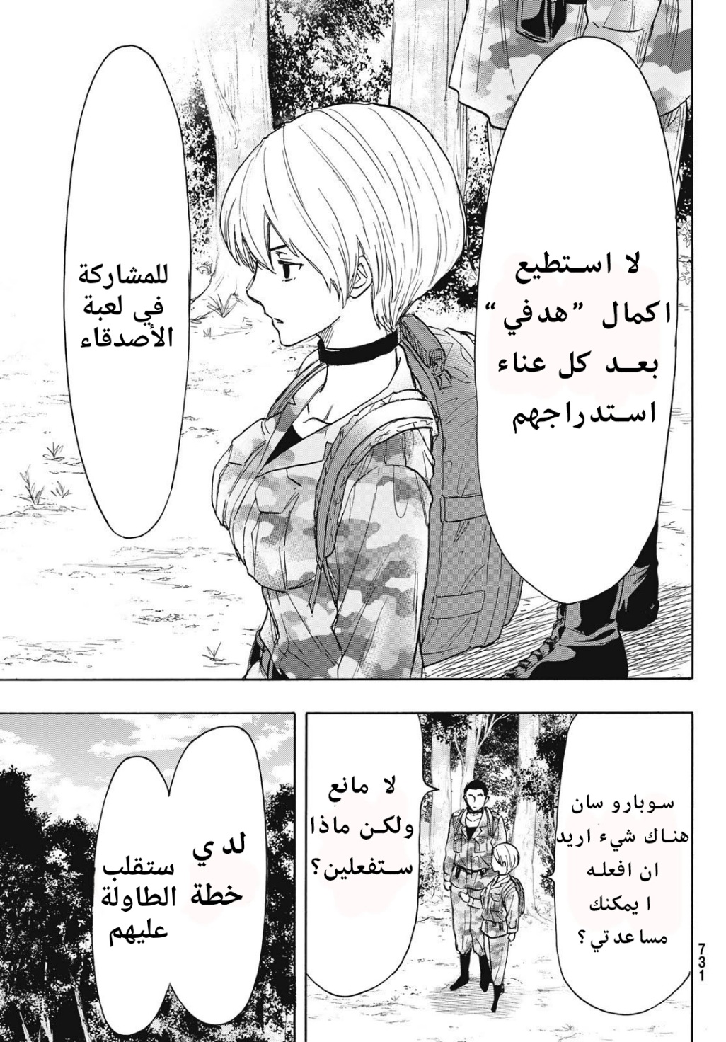 Tomodachi Game: Chapter 76 - Page 9