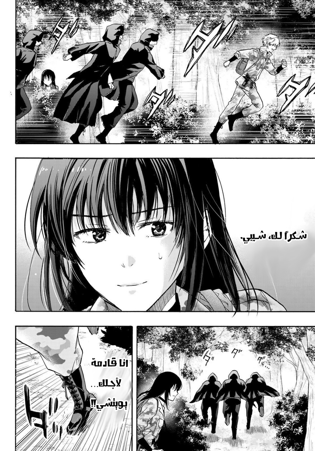 Tomodachi Game: Chapter 77 - Page 6