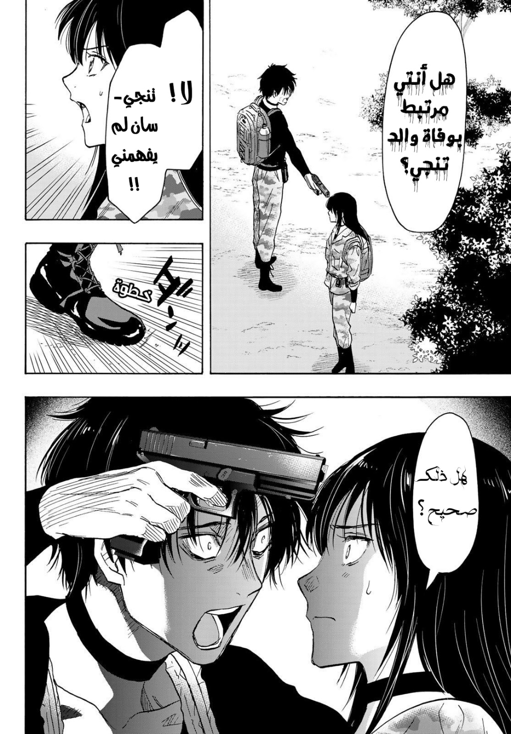 Tomodachi Game: Chapter 77 - Page 17