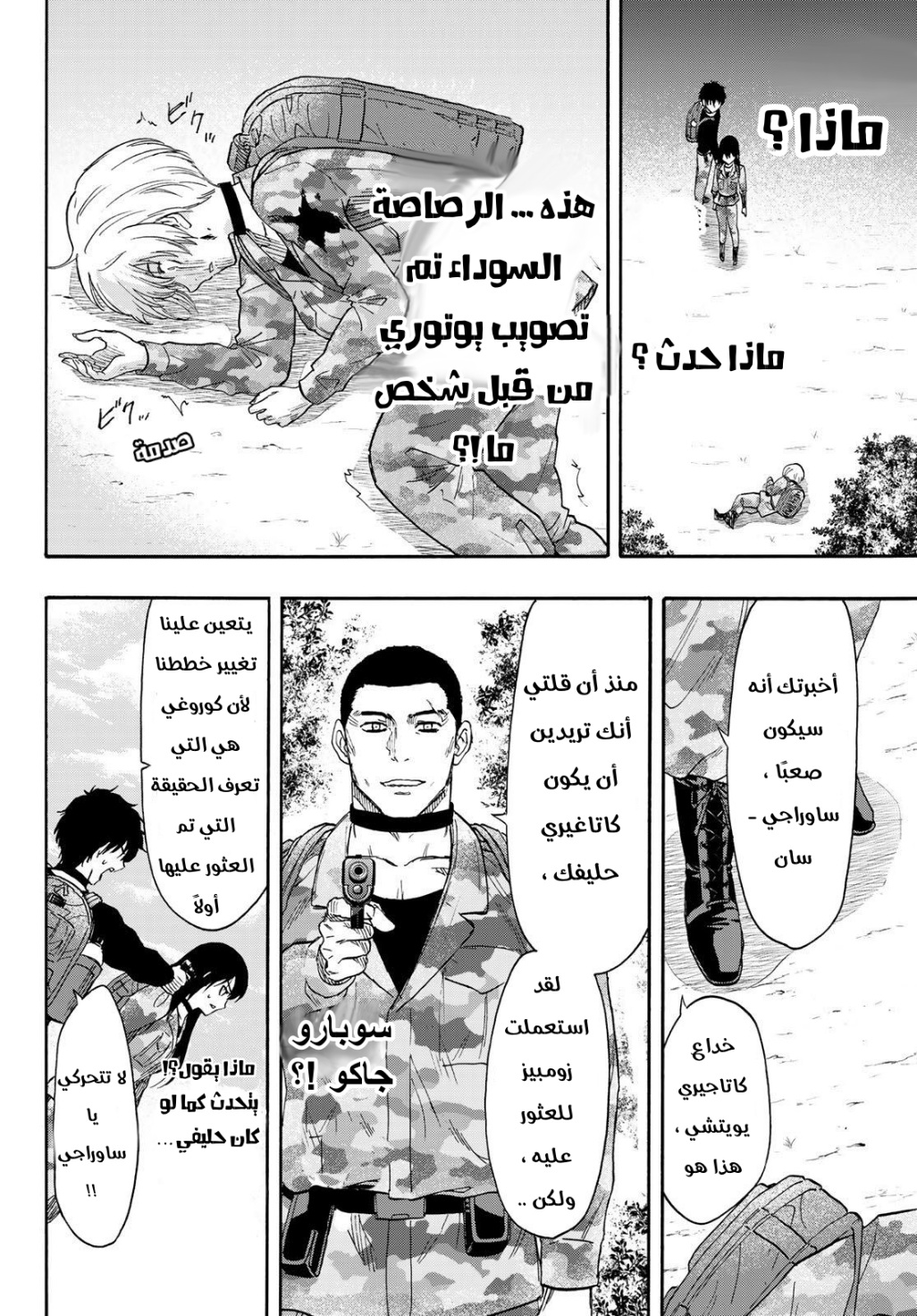 Tomodachi Game: Chapter 77 - Page 19