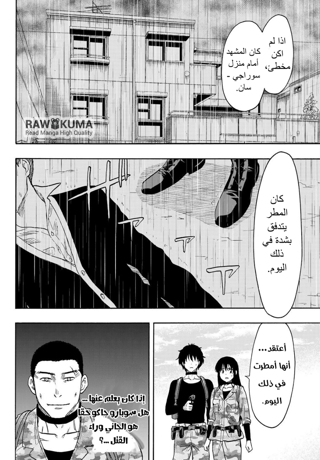 Tomodachi Game: Chapter 77 - Page 24