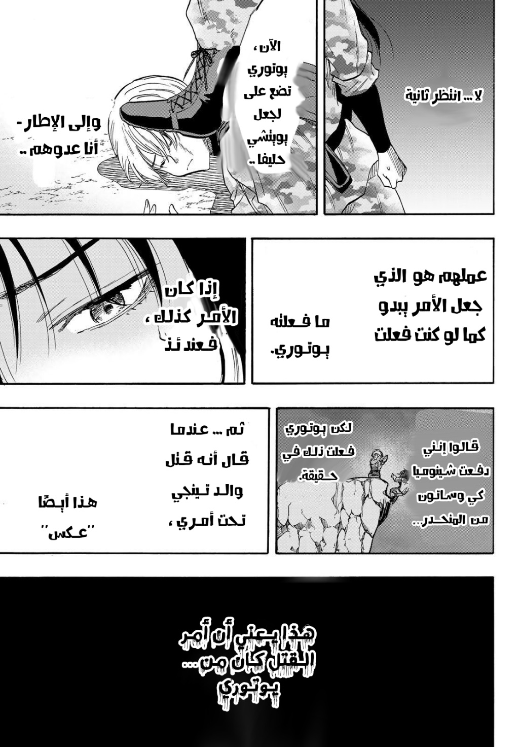 Tomodachi Game: Chapter 77 - Page 25