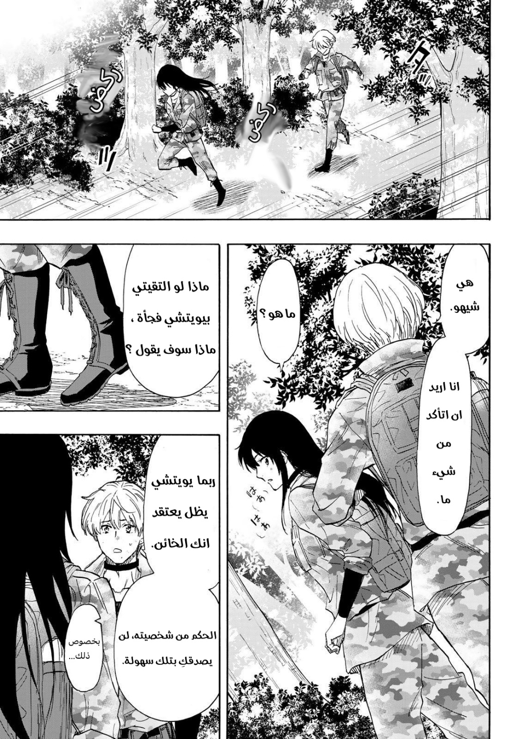 Tomodachi Game: Chapter 77 - Page 30