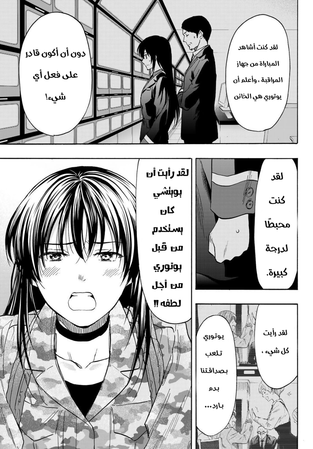Tomodachi Game: Chapter 77 - Page 36