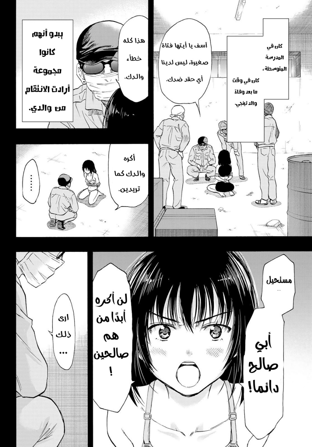 Tomodachi Game: Chapter 78 - Page 4