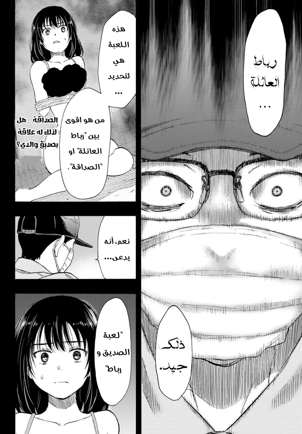 Tomodachi Game: Chapter 78 - Page 8