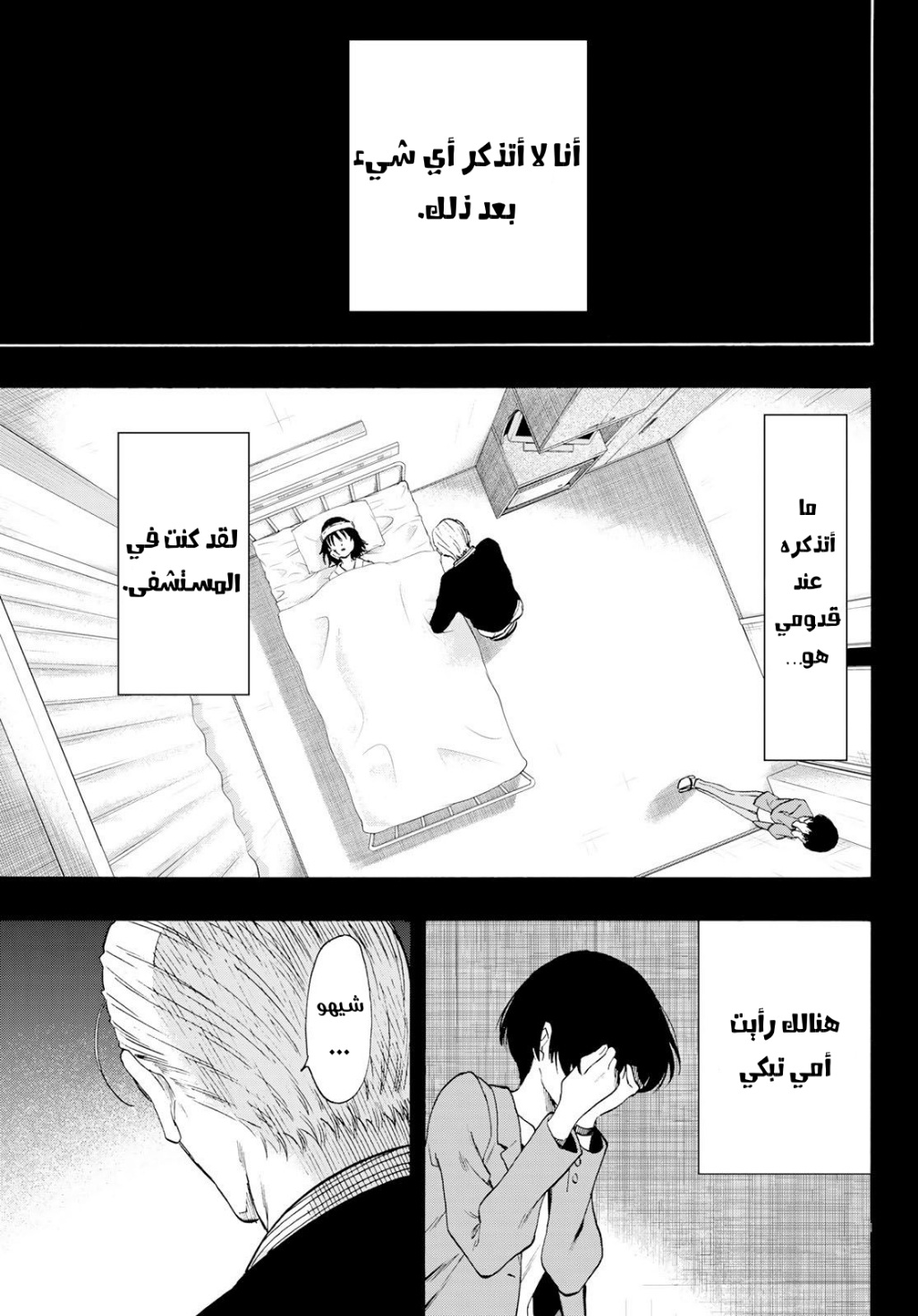 Tomodachi Game: Chapter 78 - Page 9