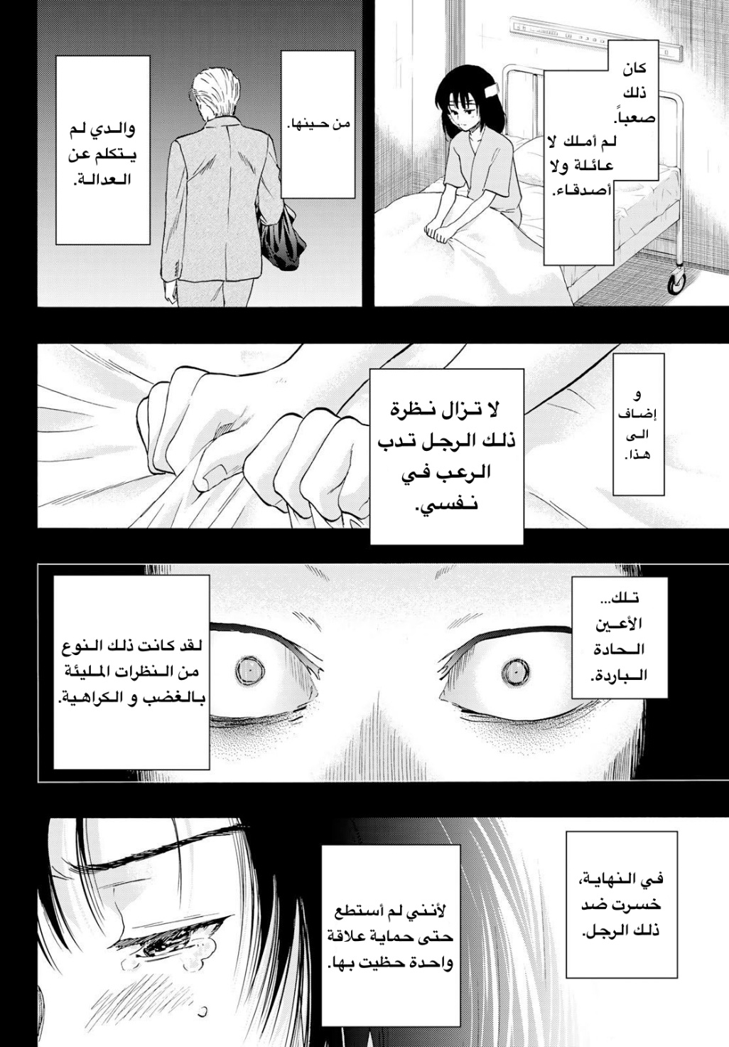 Tomodachi Game: Chapter 78 - Page 12