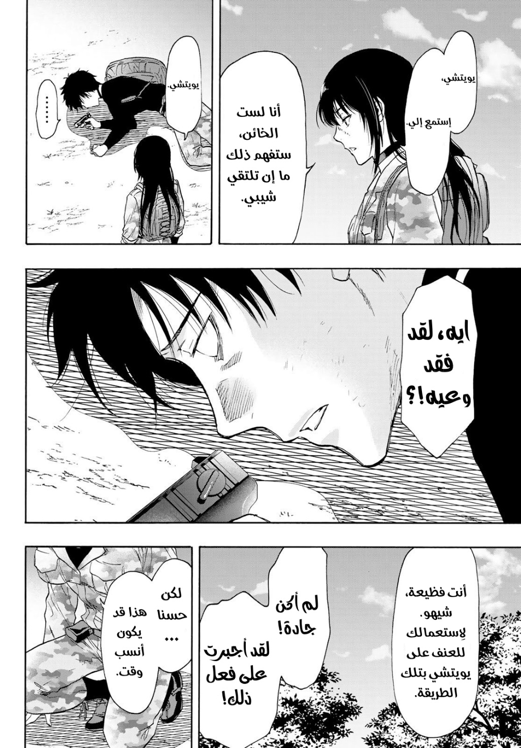 Tomodachi Game: Chapter 78 - Page 18