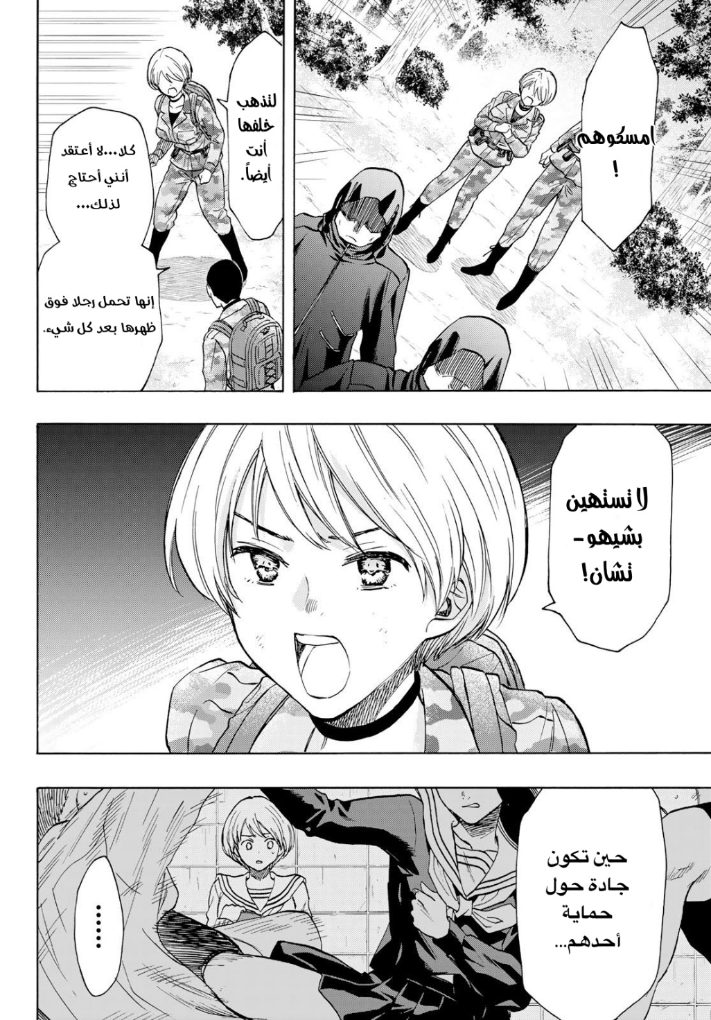 Tomodachi Game: Chapter 78 - Page 22