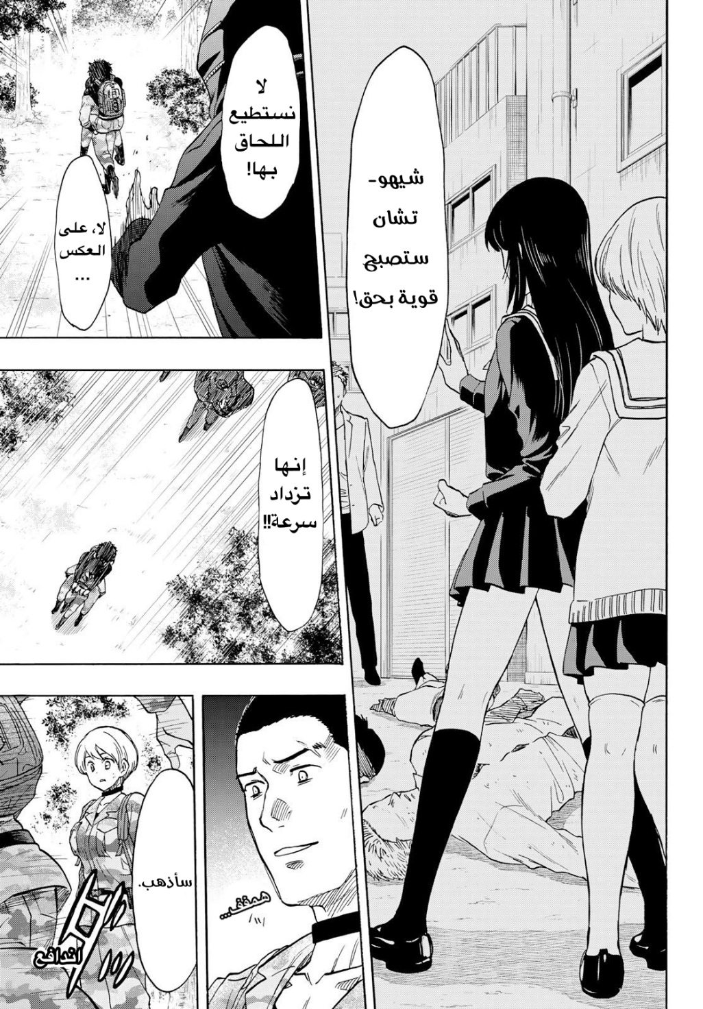 Tomodachi Game: Chapter 78 - Page 23
