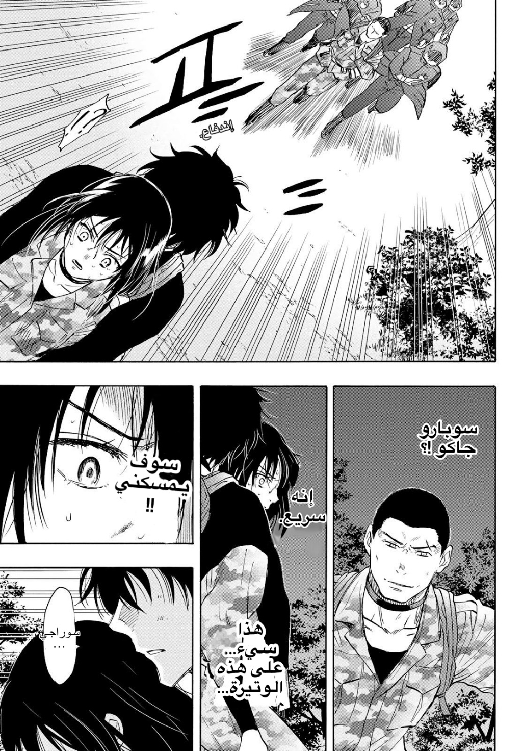 Tomodachi Game: Chapter 78 - Page 25