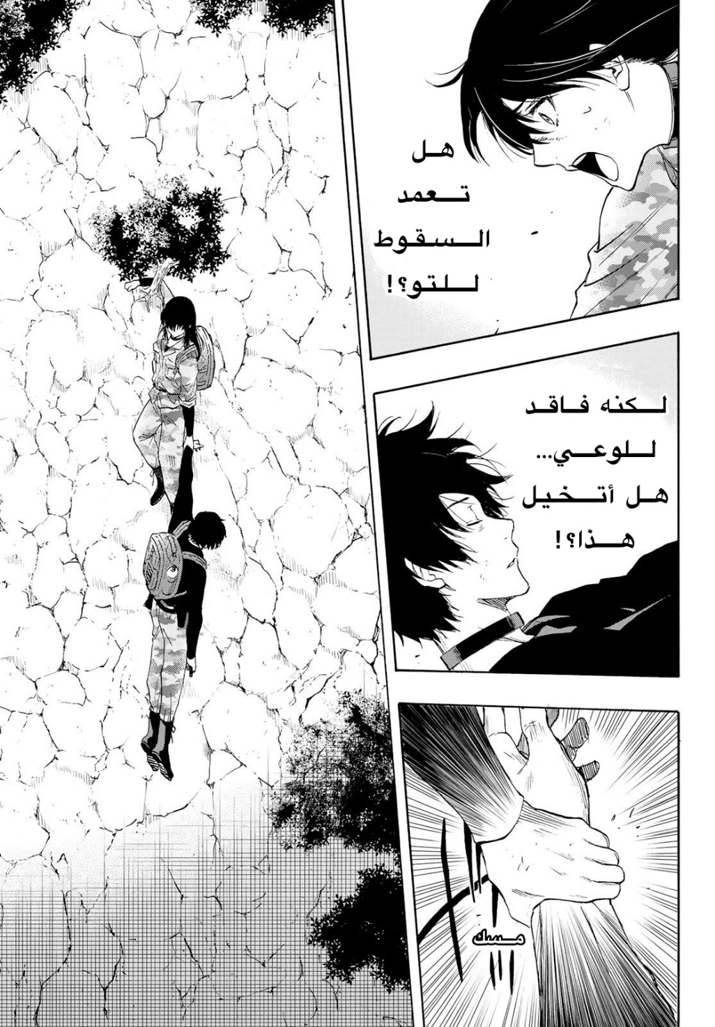 Tomodachi Game: Chapter 78 - Page 27
