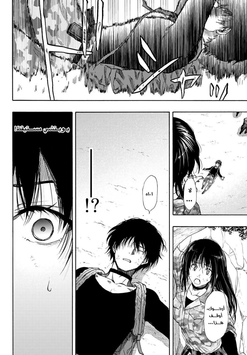 Tomodachi Game: Chapter 79 - Page 2