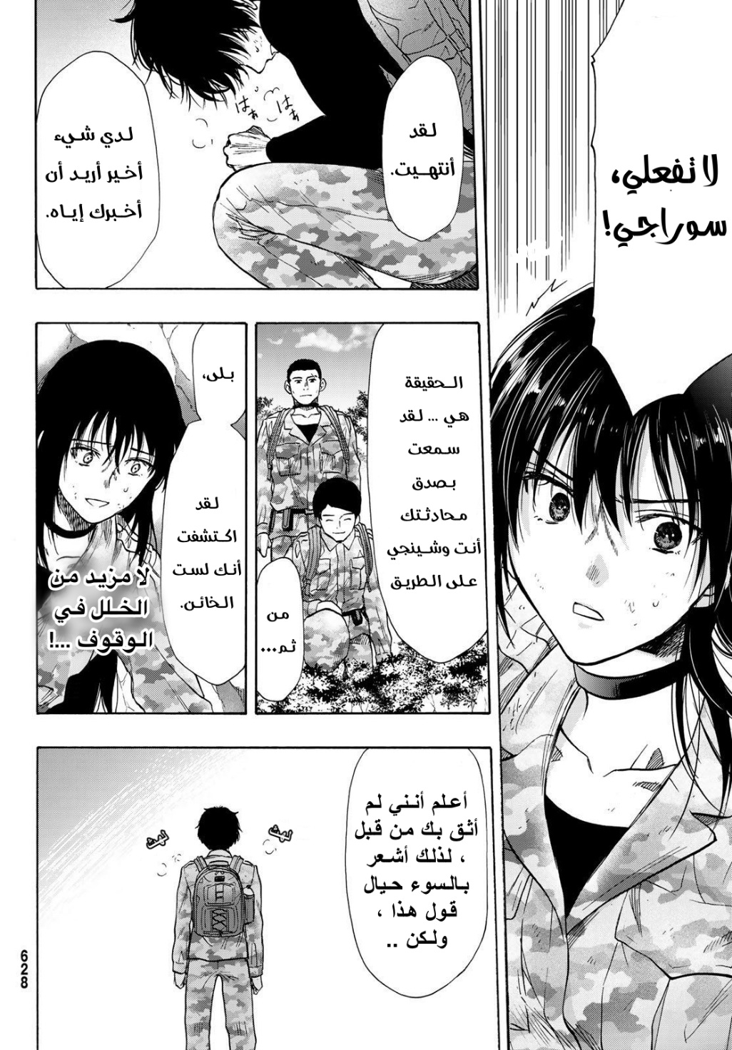 Tomodachi Game: Chapter 79 - Page 4