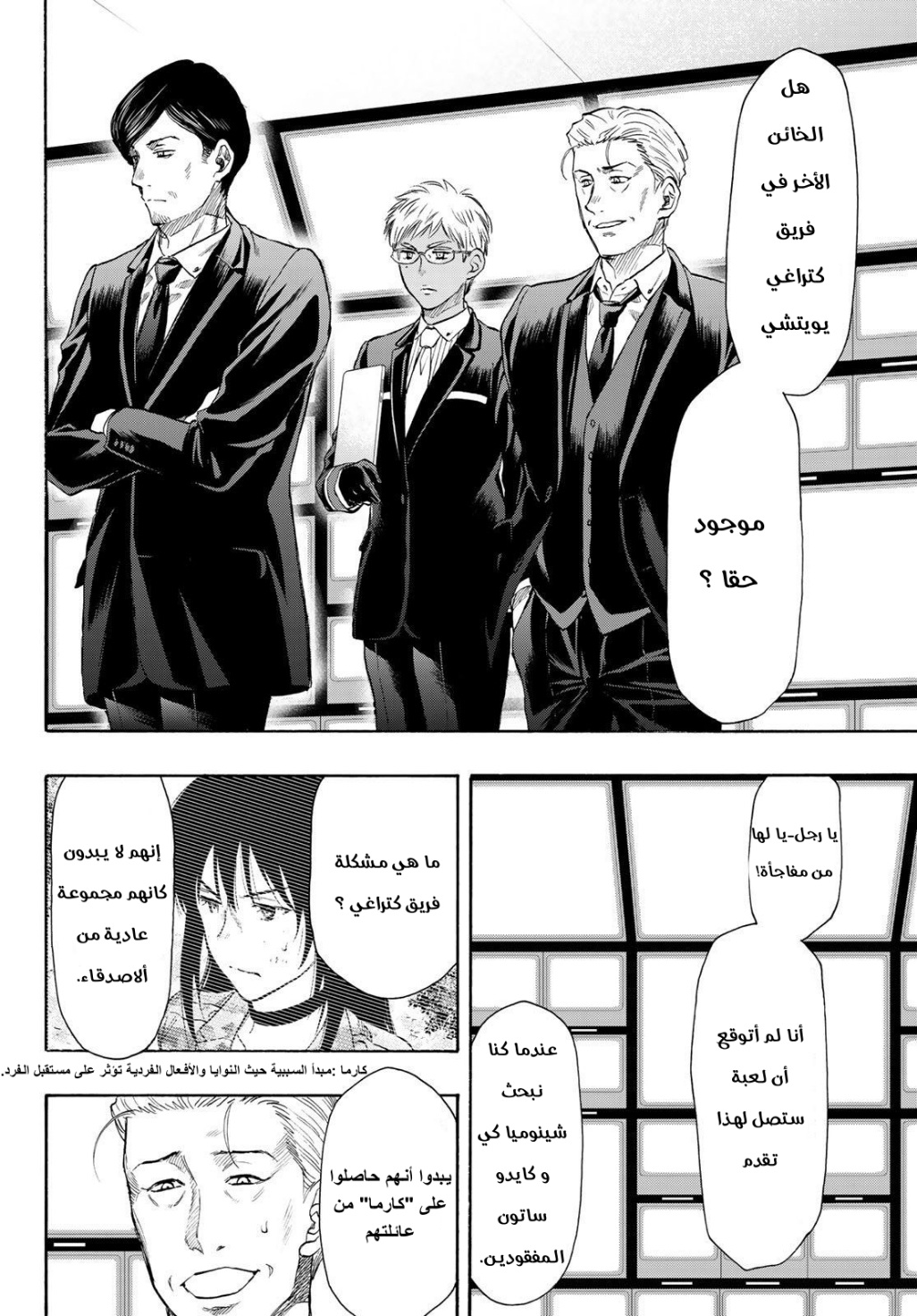 Tomodachi Game: Chapter 79 - Page 16