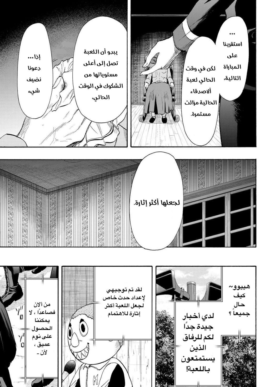 Tomodachi Game: Chapter 79 - Page 25