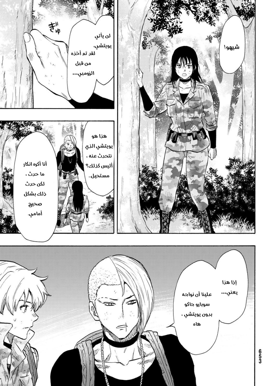 Tomodachi Game: Chapter 79 - Page 29