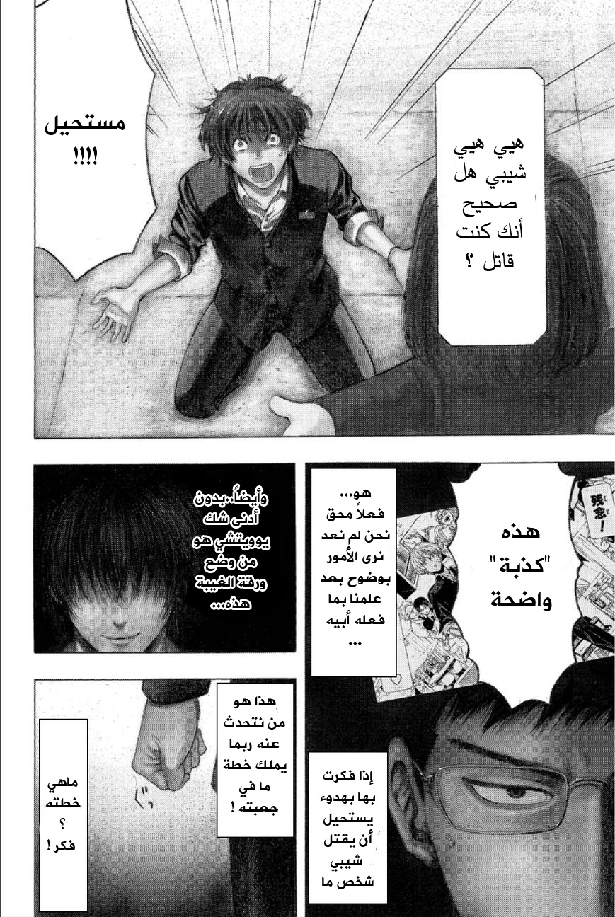 Tomodachi Game: Chapter 8 - Page 4