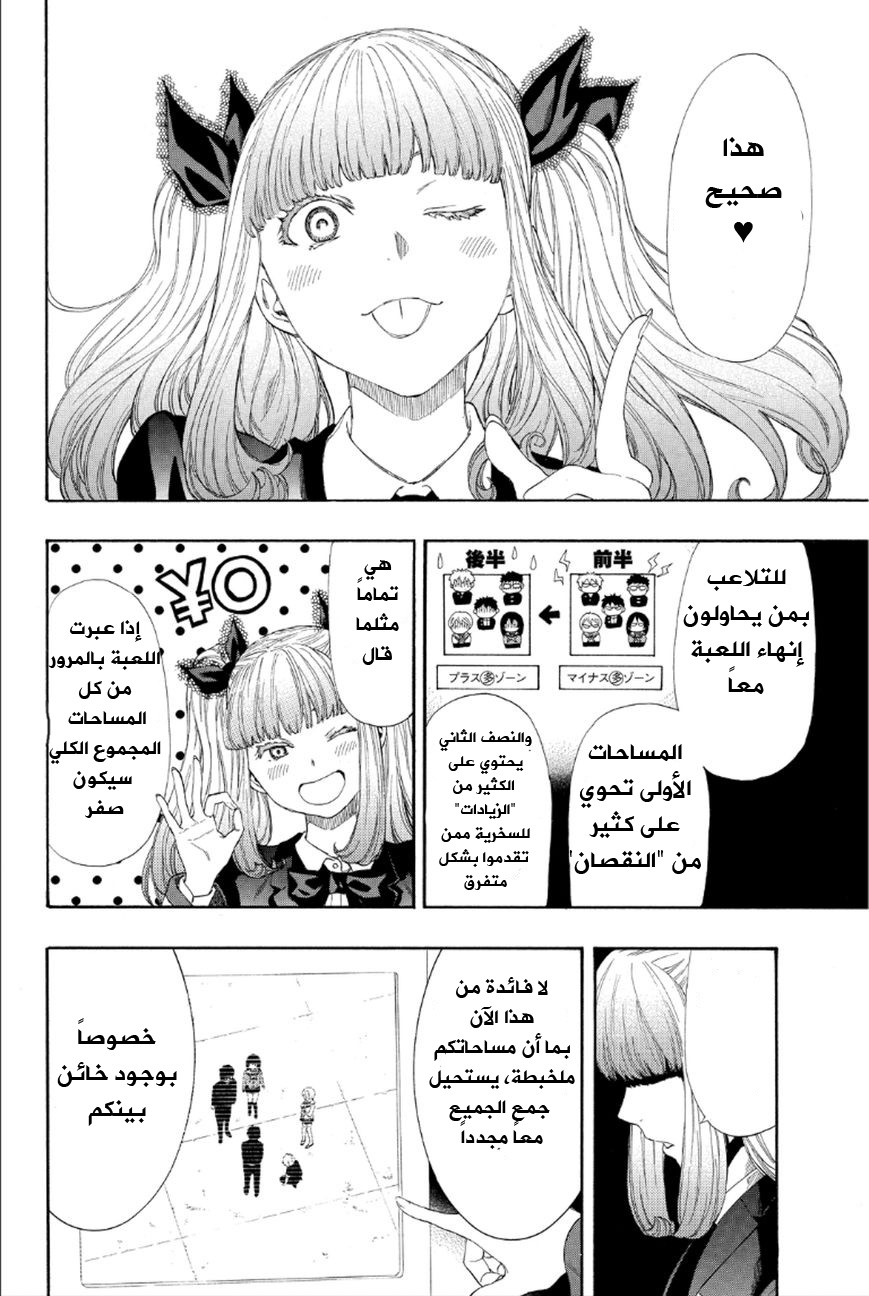 Tomodachi Game: Chapter 8 - Page 18