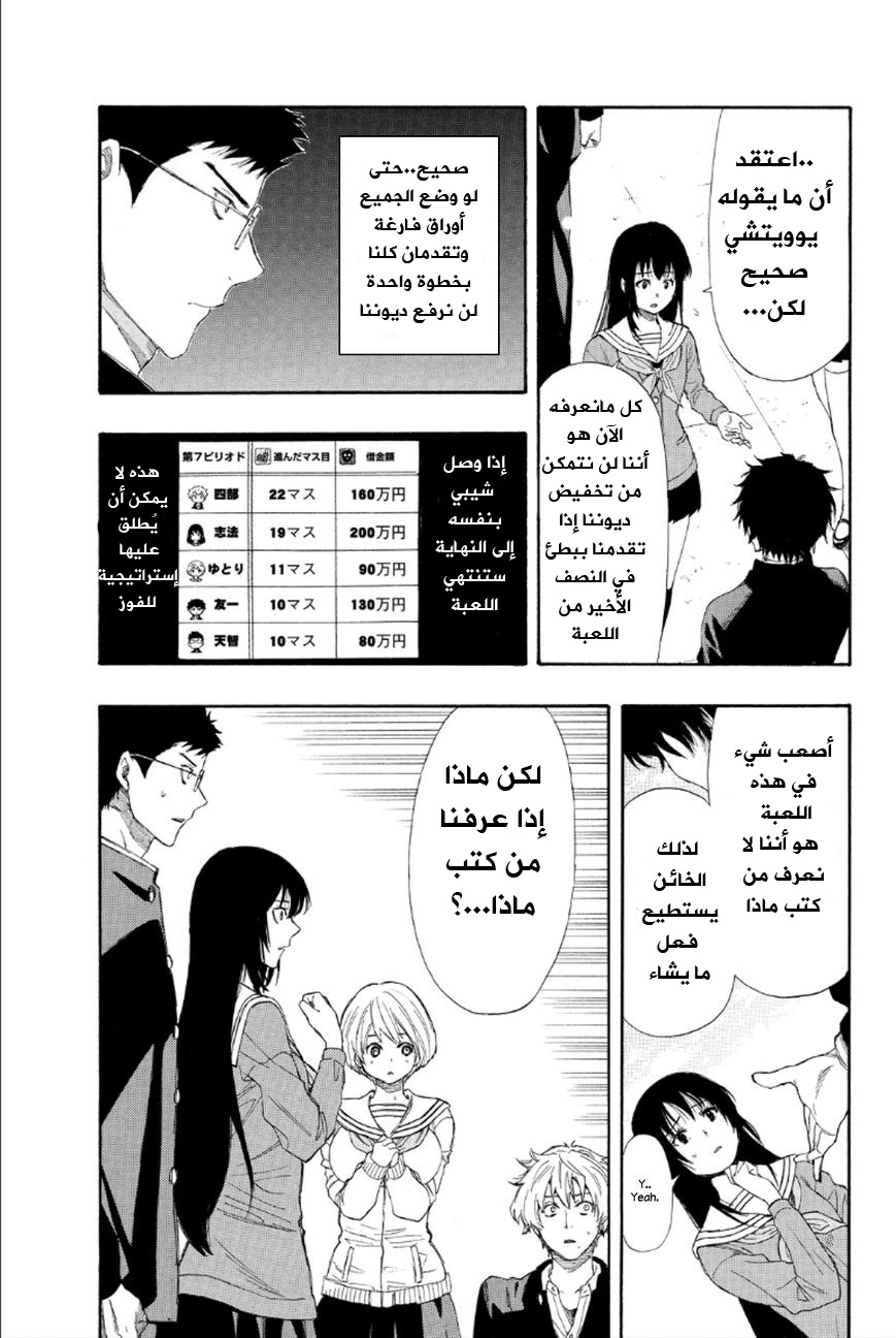 Tomodachi Game: Chapter 8 - Page 19