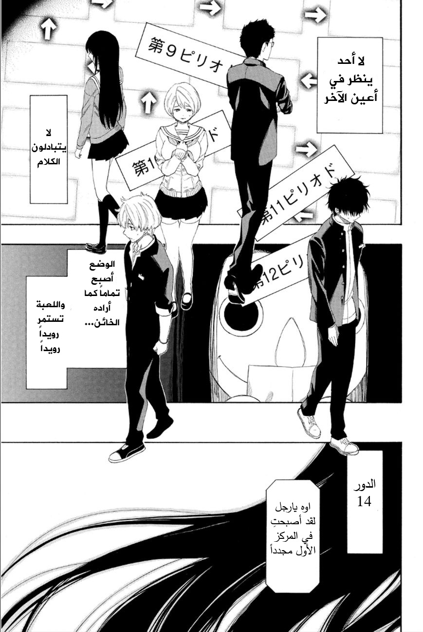 Tomodachi Game: Chapter 8 - Page 40