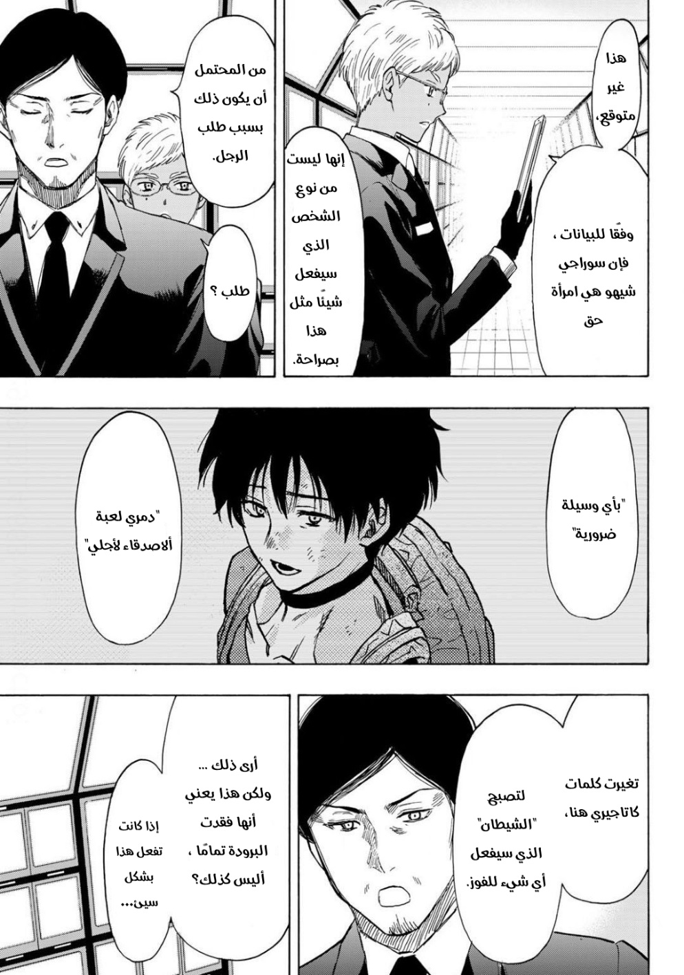 Tomodachi Game: Chapter 80 - Page 2