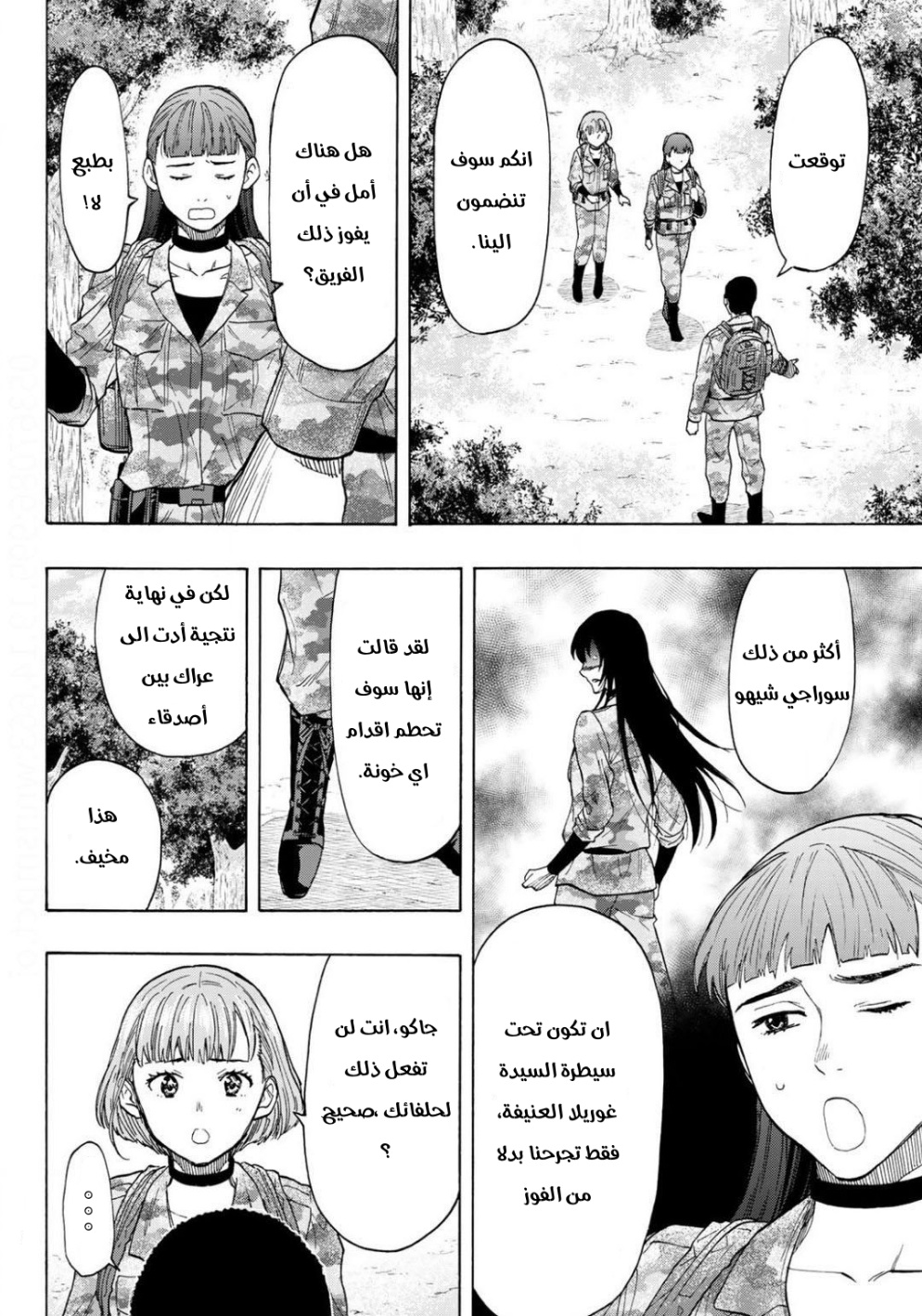 Tomodachi Game: Chapter 80 - Page 12