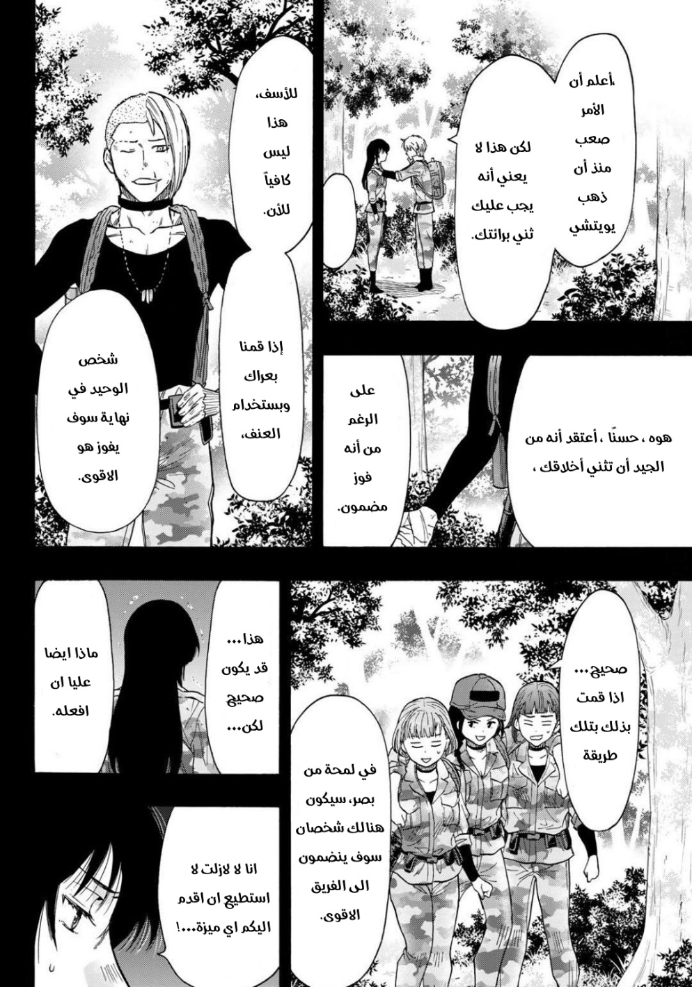 Tomodachi Game: Chapter 80 - Page 18