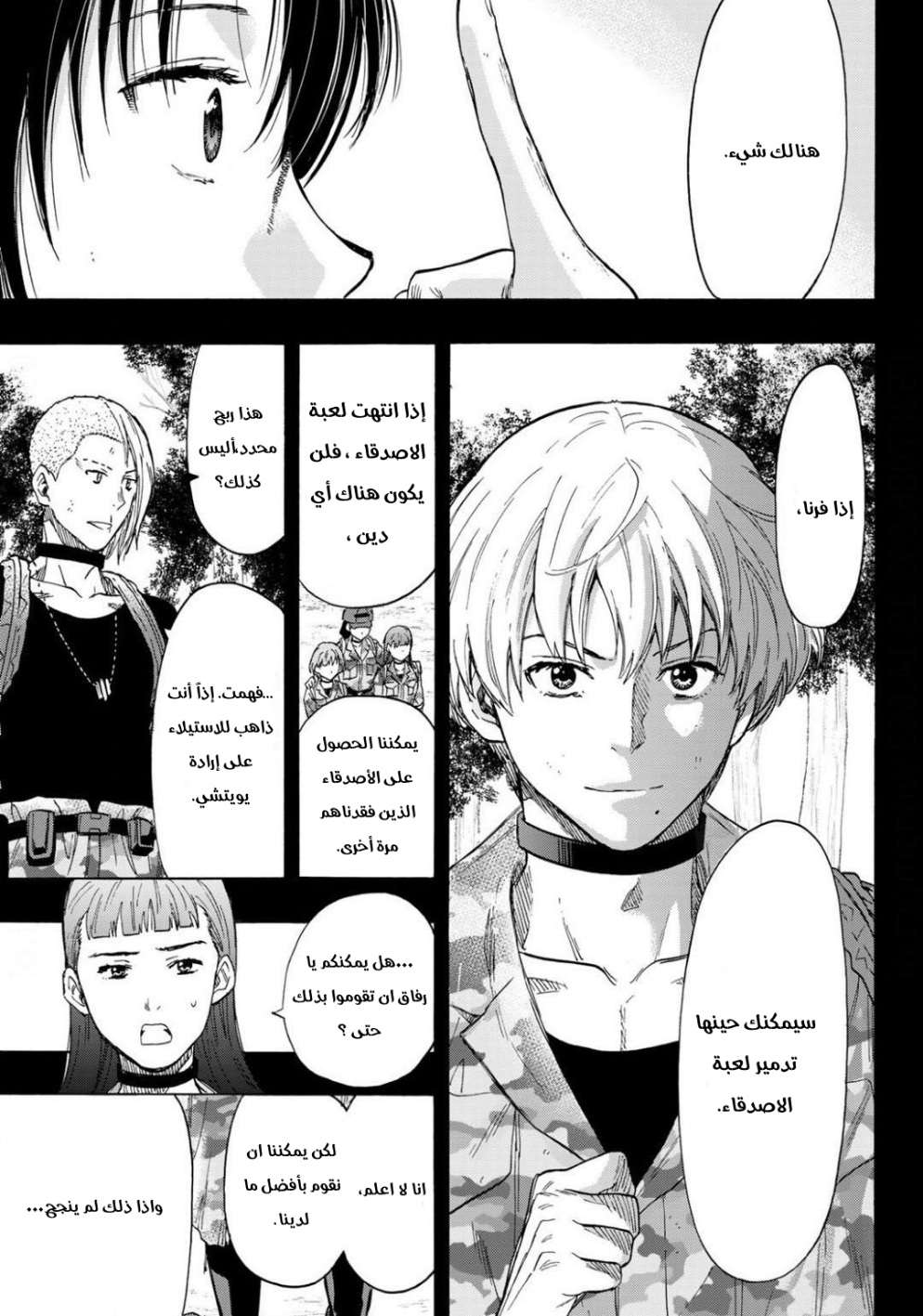 Tomodachi Game: Chapter 80 - Page 19