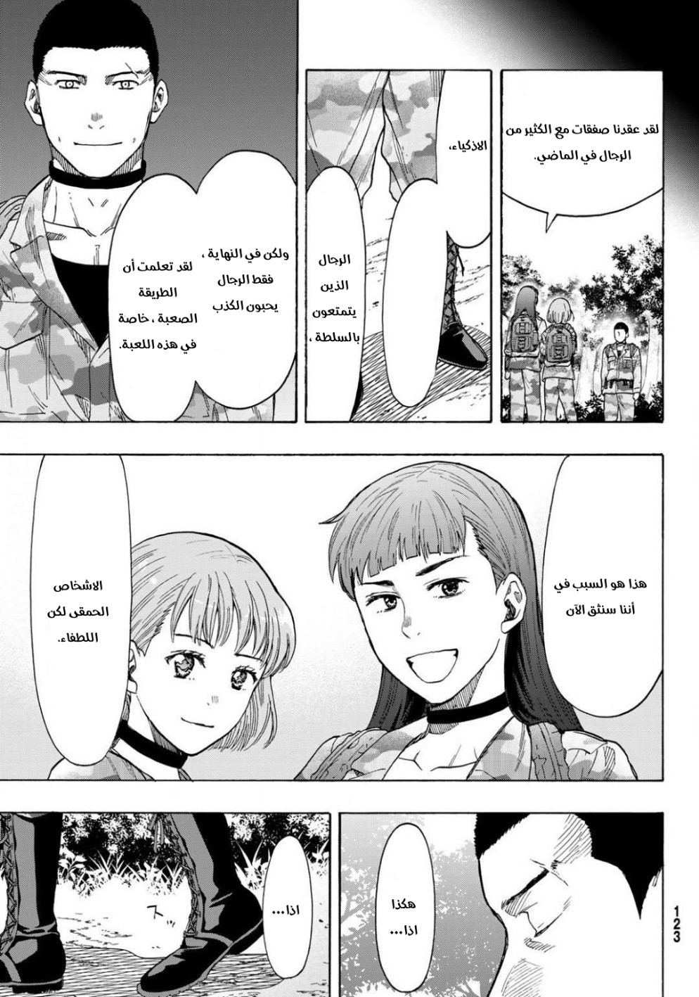 Tomodachi Game: Chapter 80 - Page 21