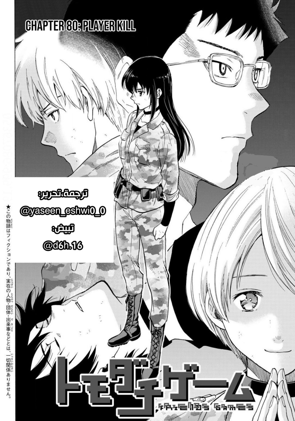 Tomodachi Game: Chapter 80 - Page 22