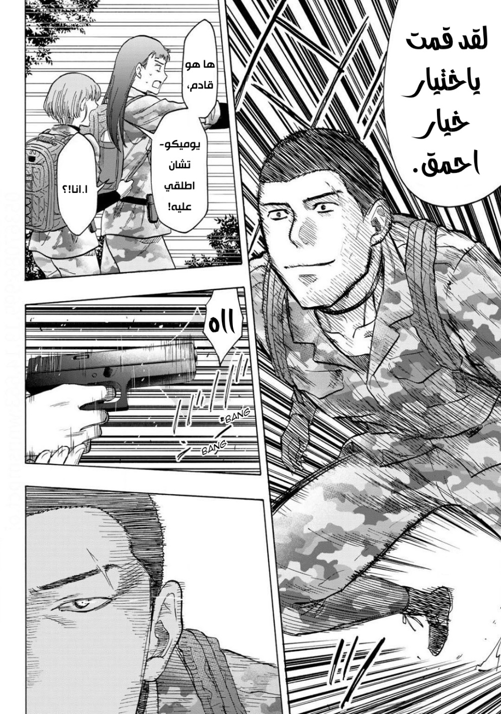 Tomodachi Game: Chapter 80 - Page 23