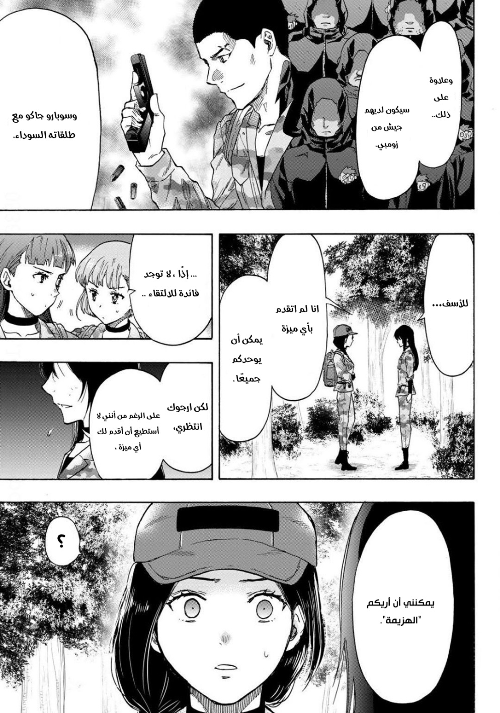 Tomodachi Game: Chapter 80 - Page 34
