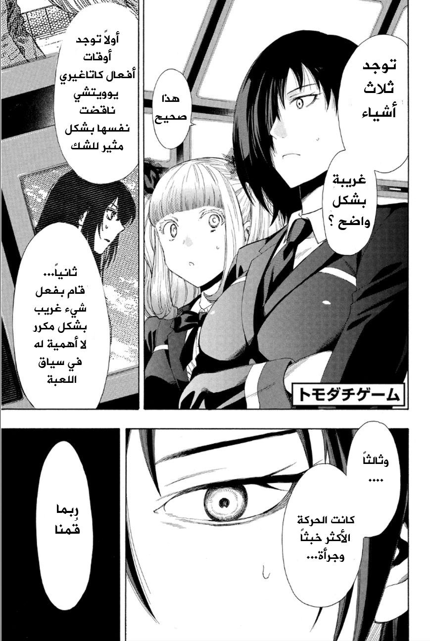 Tomodachi Game: Chapter 9 - Page 2