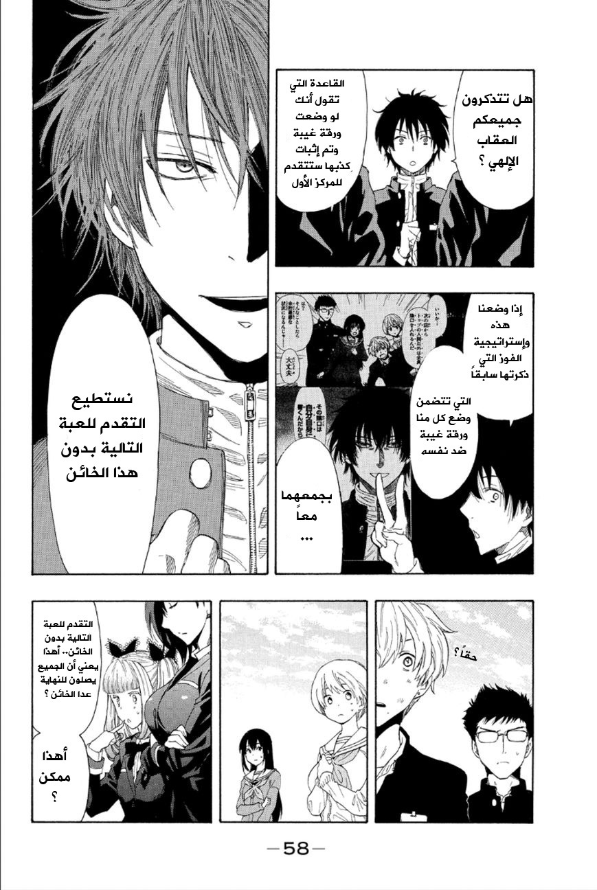 Tomodachi Game: Chapter 9 - Page 9