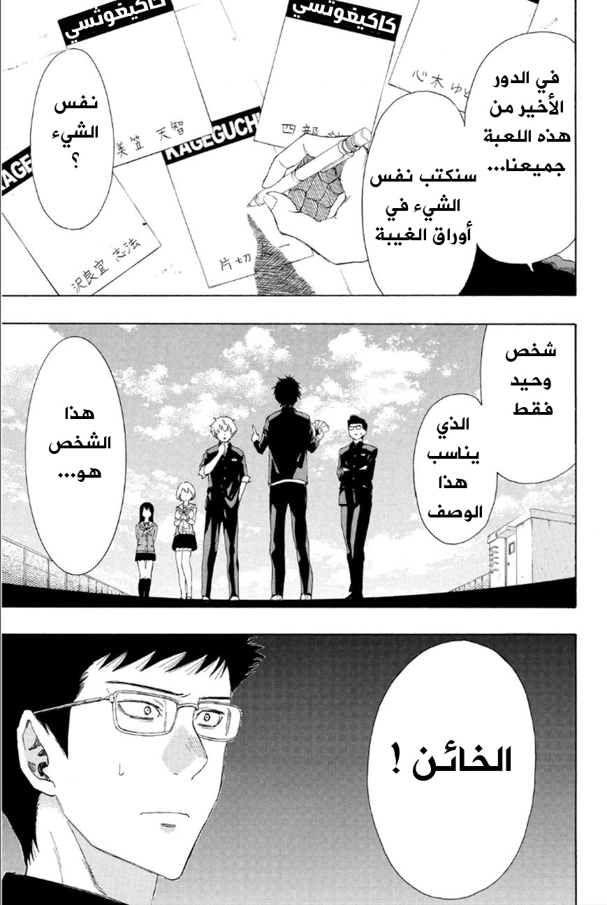 Tomodachi Game: Chapter 9 - Page 10