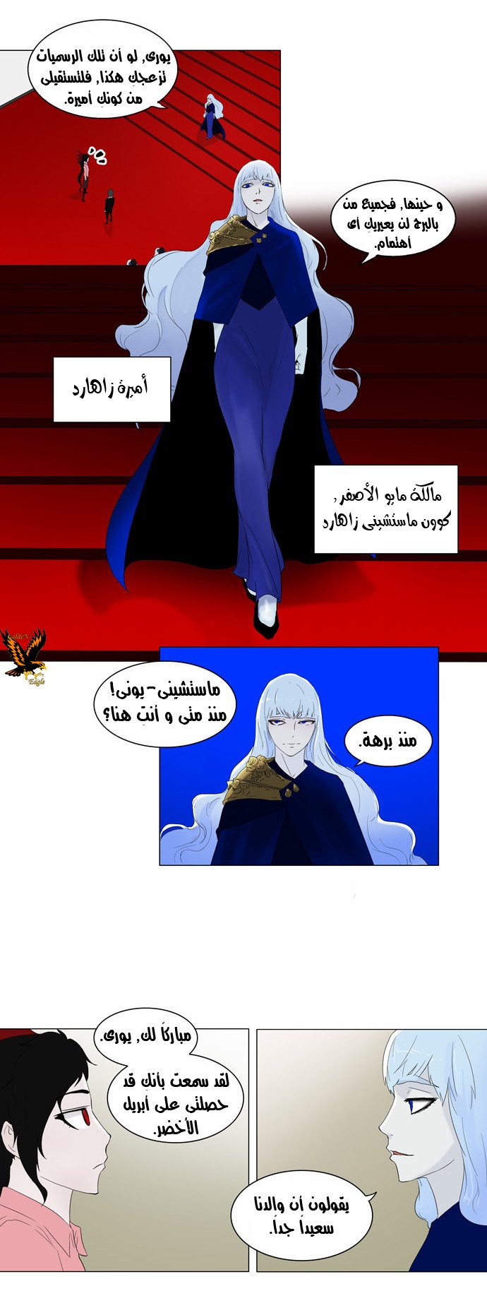 Tower of God 2: Chapter 0 - Page 5
