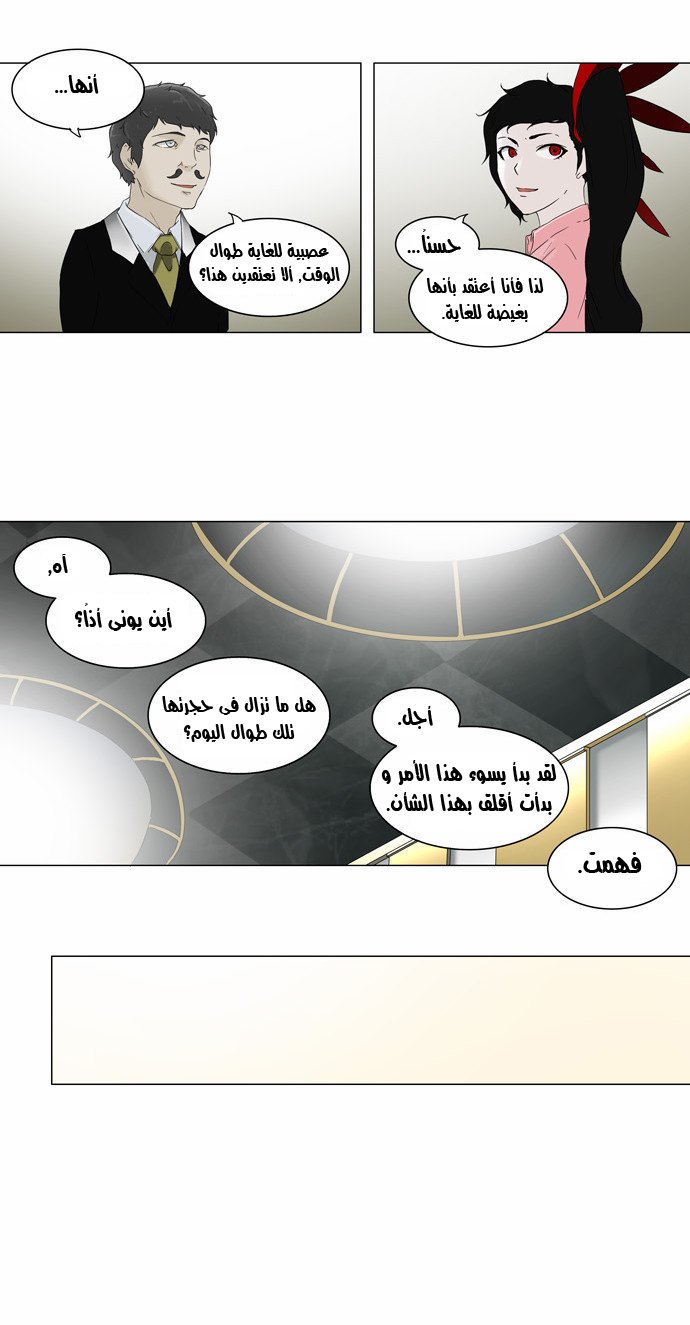 Tower of God 2: Chapter 0 - Page 10