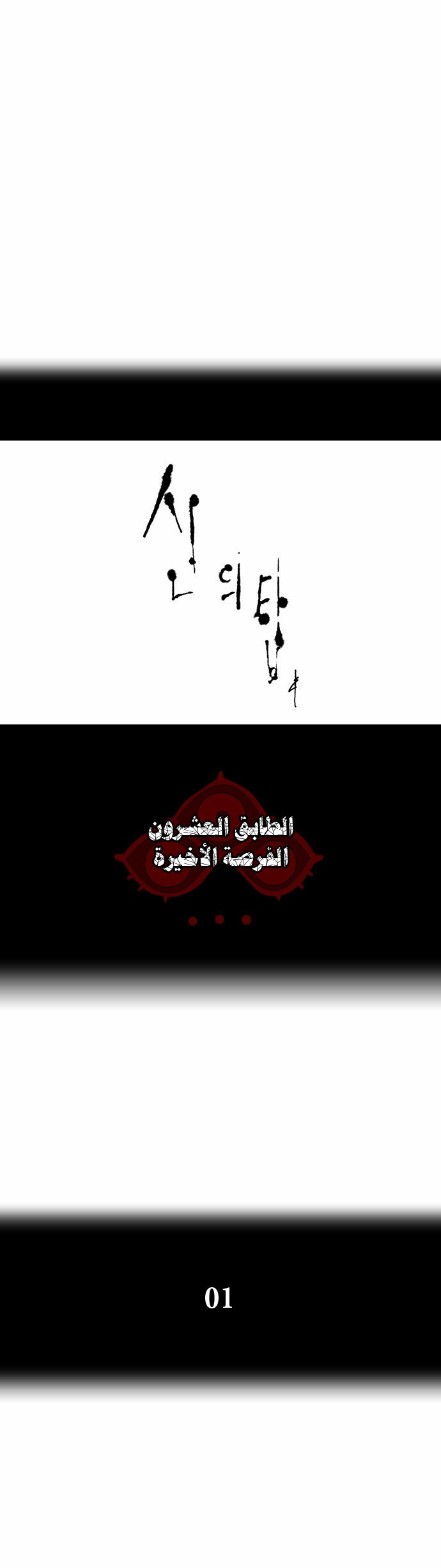 Tower of God 2: Chapter 1 - Page 8