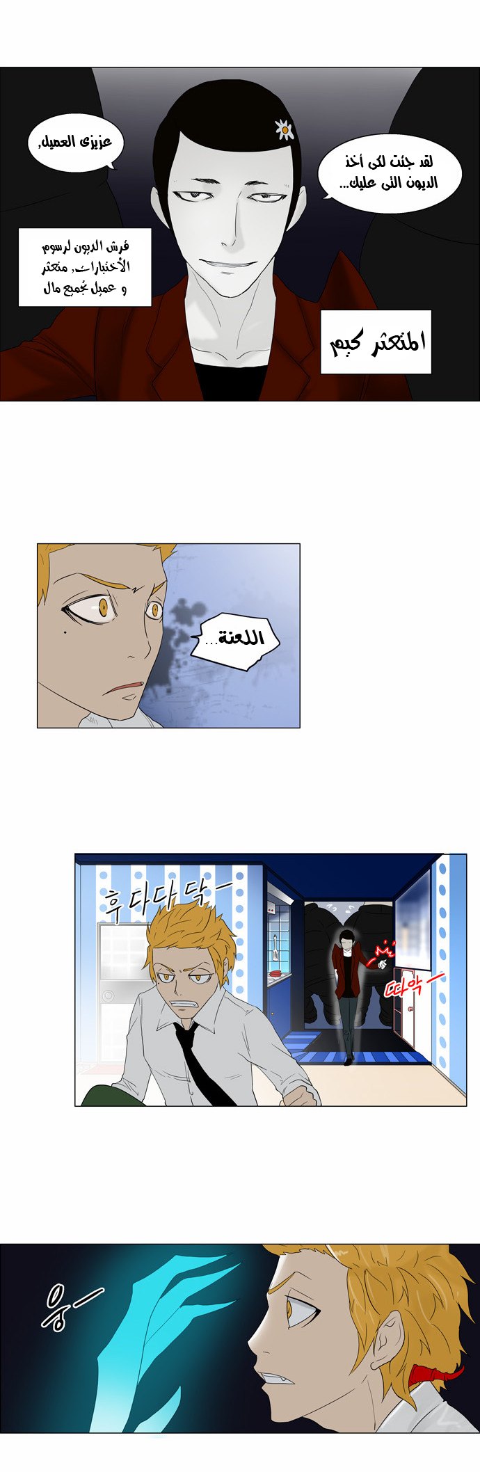 Tower of God 2: Chapter 1 - Page 12