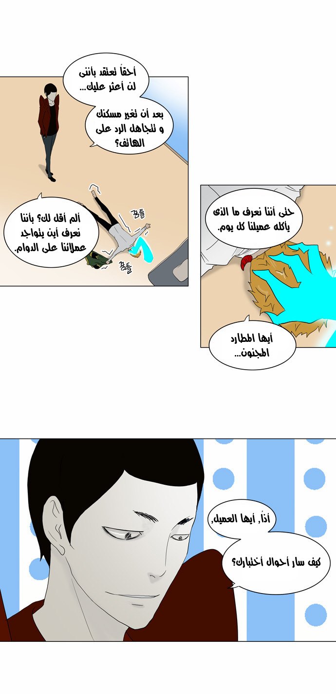 Tower of God 2: Chapter 1 - Page 14
