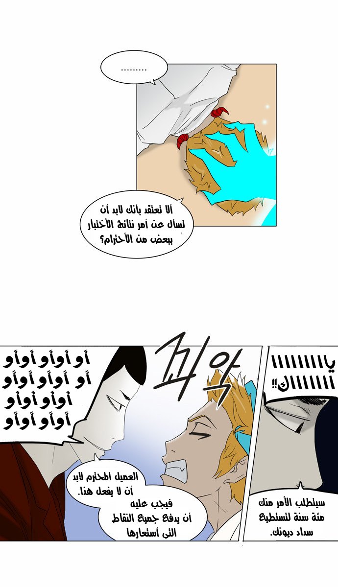 Tower of God 2: Chapter 1 - Page 15