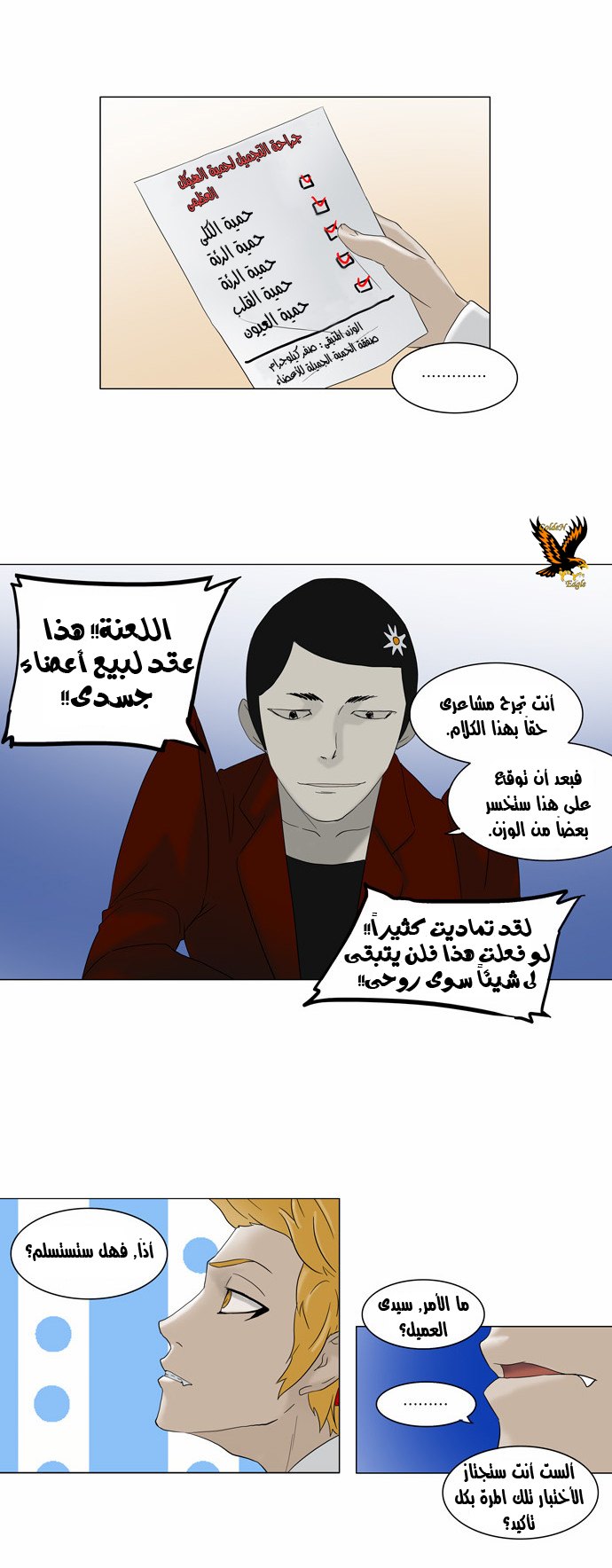 Tower of God 2: Chapter 1 - Page 17