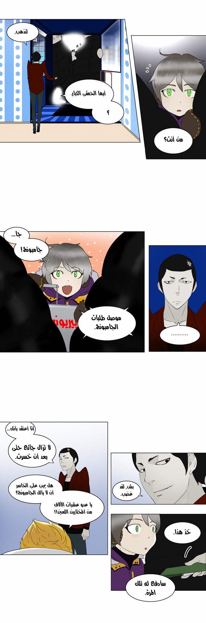 Tower of God 2: Chapter 1 - Page 19
