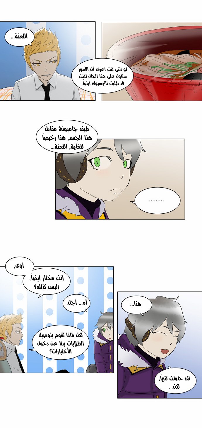 Tower of God 2: Chapter 1 - Page 22