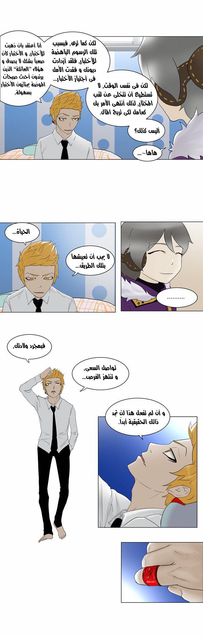 Tower of God 2: Chapter 1 - Page 23