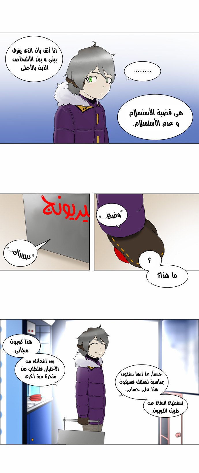 Tower of God 2: Chapter 1 - Page 24